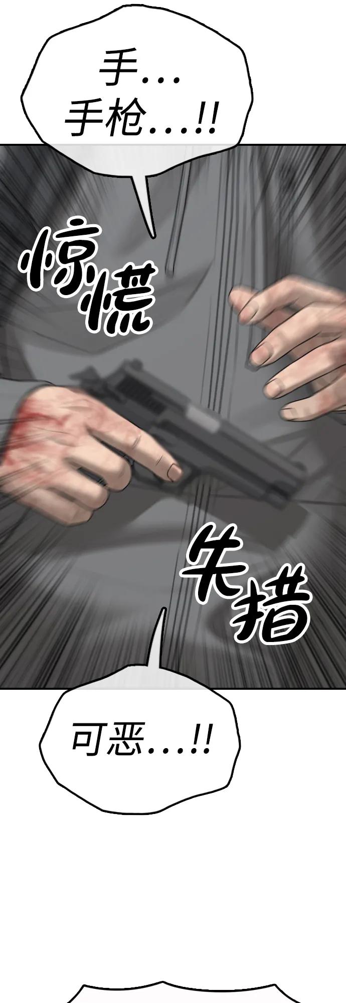 🍟末日来袭 [第43话] 出现感染症状 第40页