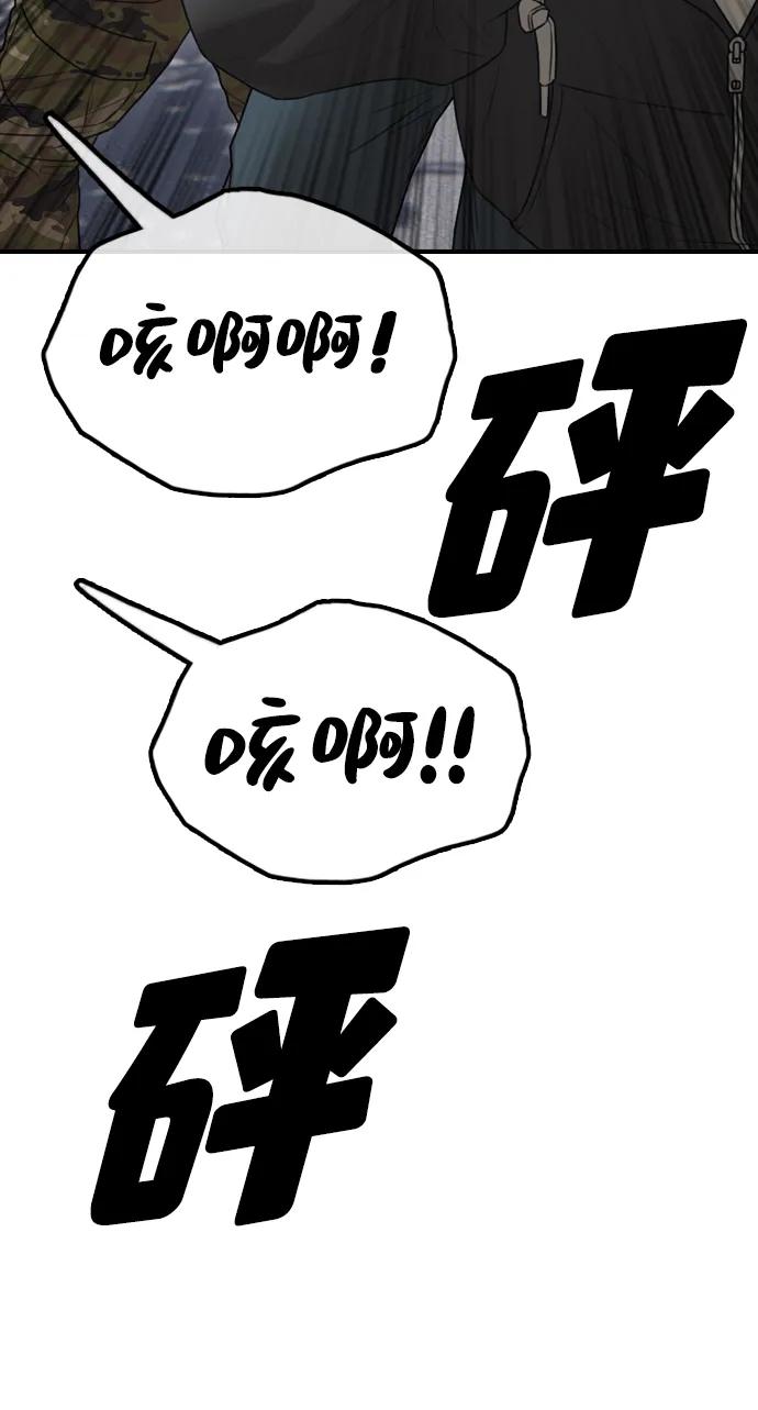 🍟末日来袭 [第43话] 出现感染症状 第43页