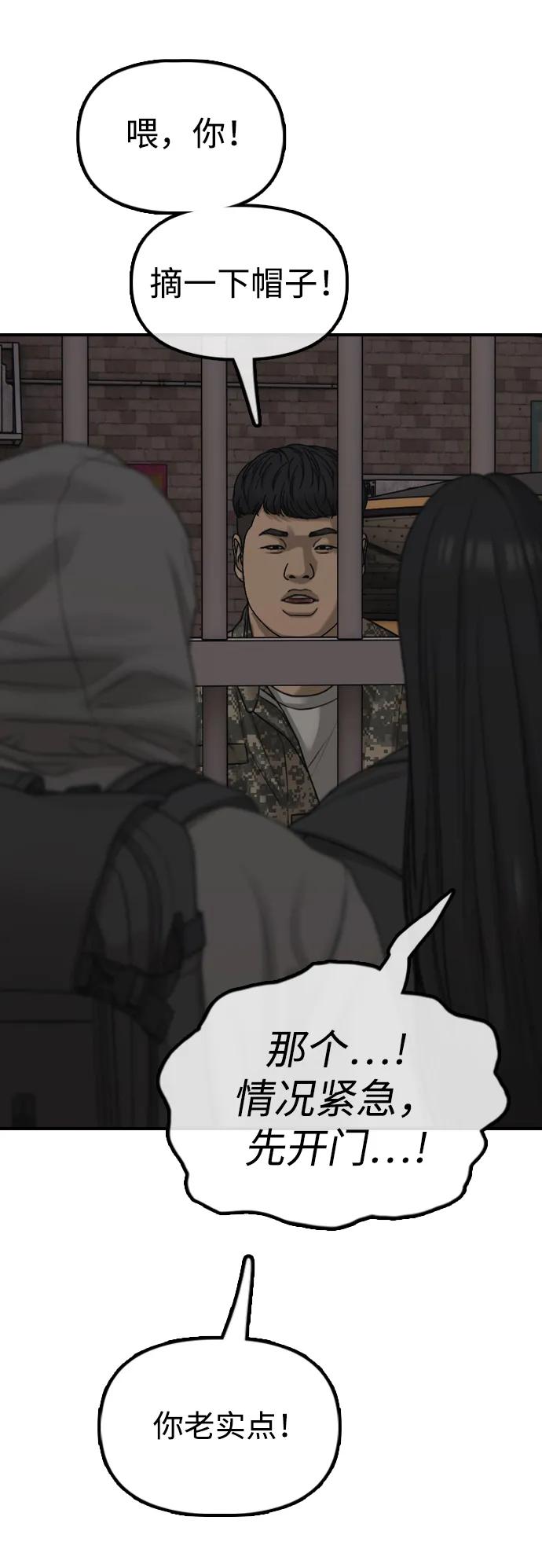 🍟末日来袭 [第43话] 出现感染症状 第49页
