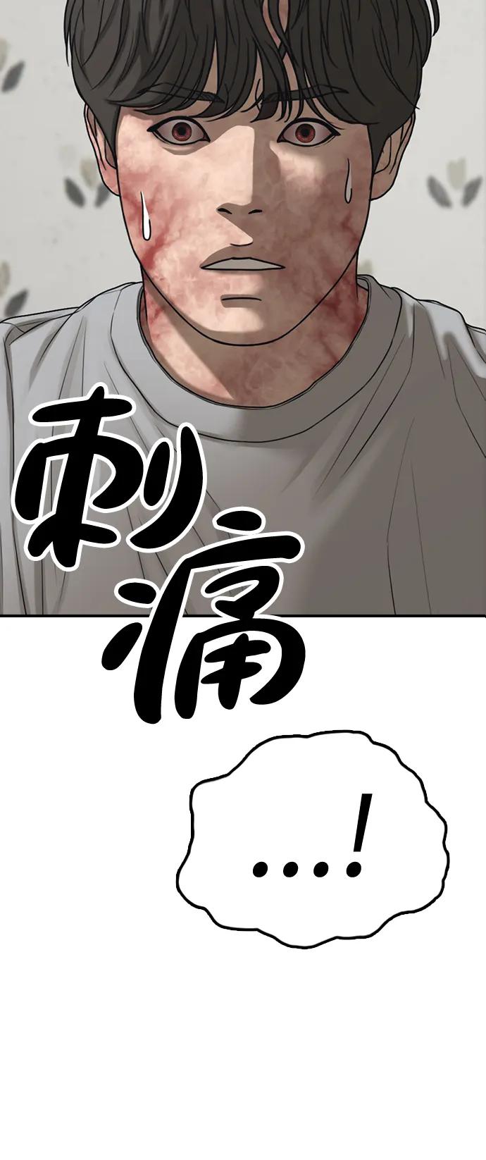 🍟末日来袭 [第43话] 出现感染症状 第5页