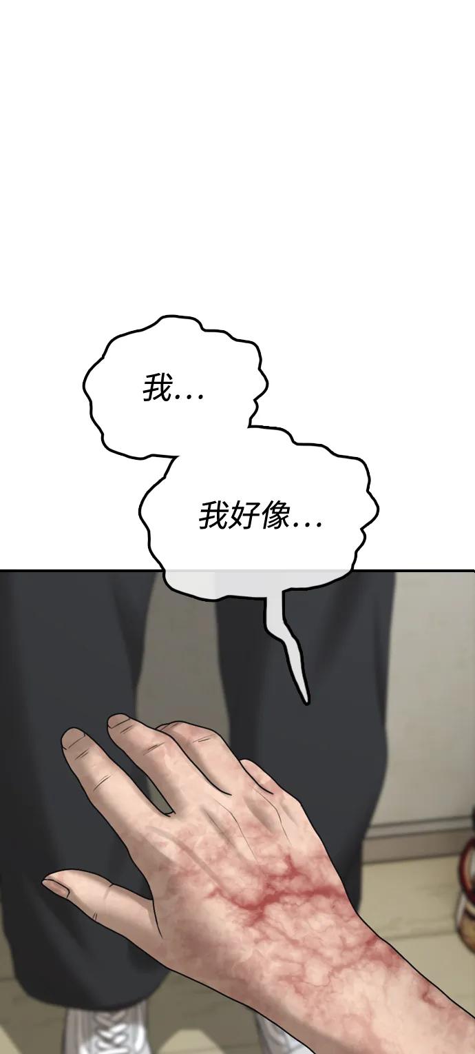 🍟末日来袭 [第43话] 出现感染症状 第8页