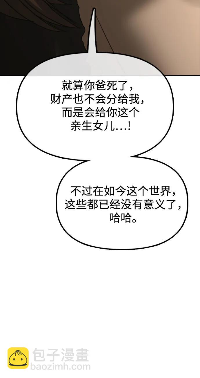 🍟末日来袭 [第45话] 斩首 第10页