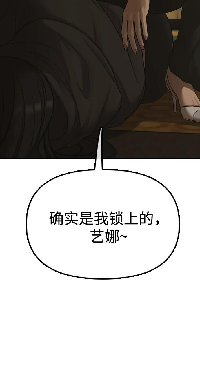 🍟末日来袭 [第45话] 斩首 第12页