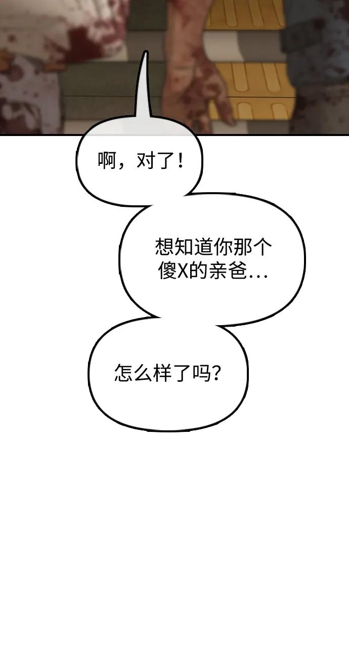 🍟末日来袭 [第45话] 斩首 第15页