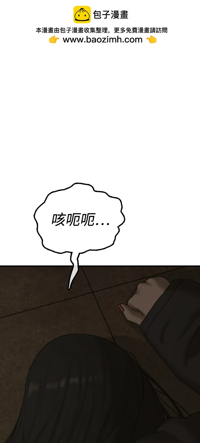 🍟末日来袭 [第45话] 斩首 第2页