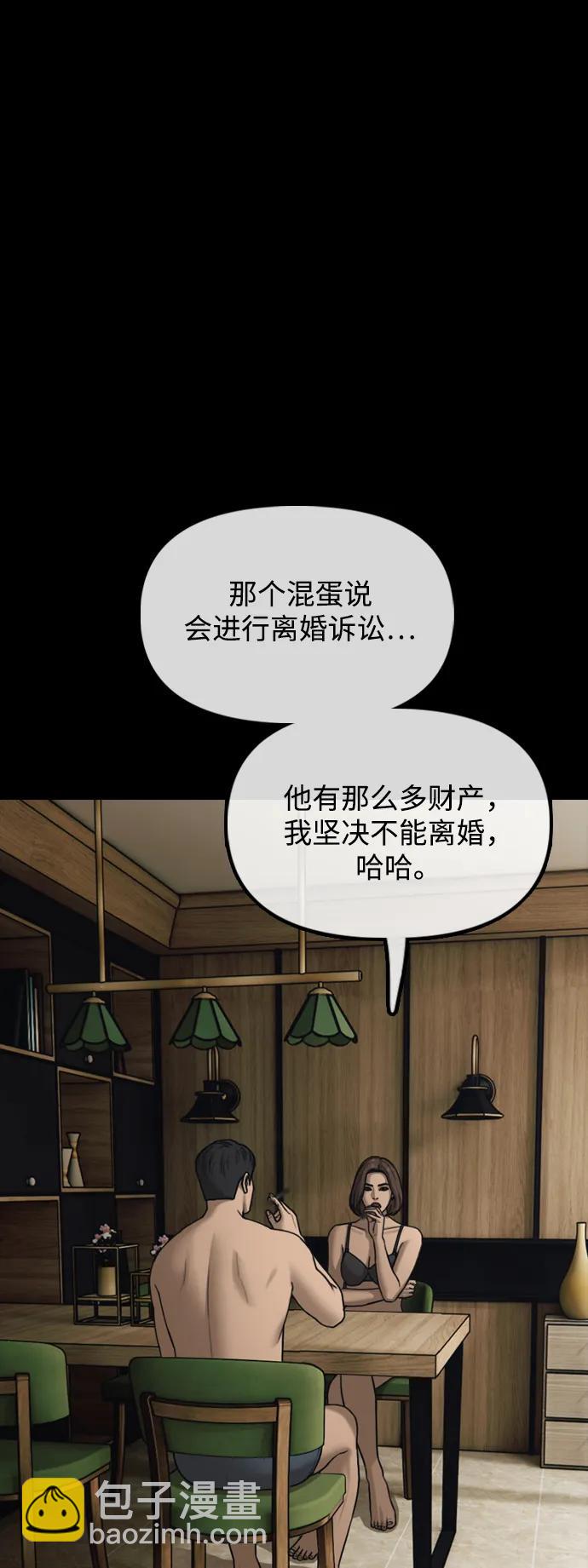 🍟末日来袭 [第45话] 斩首 第23页