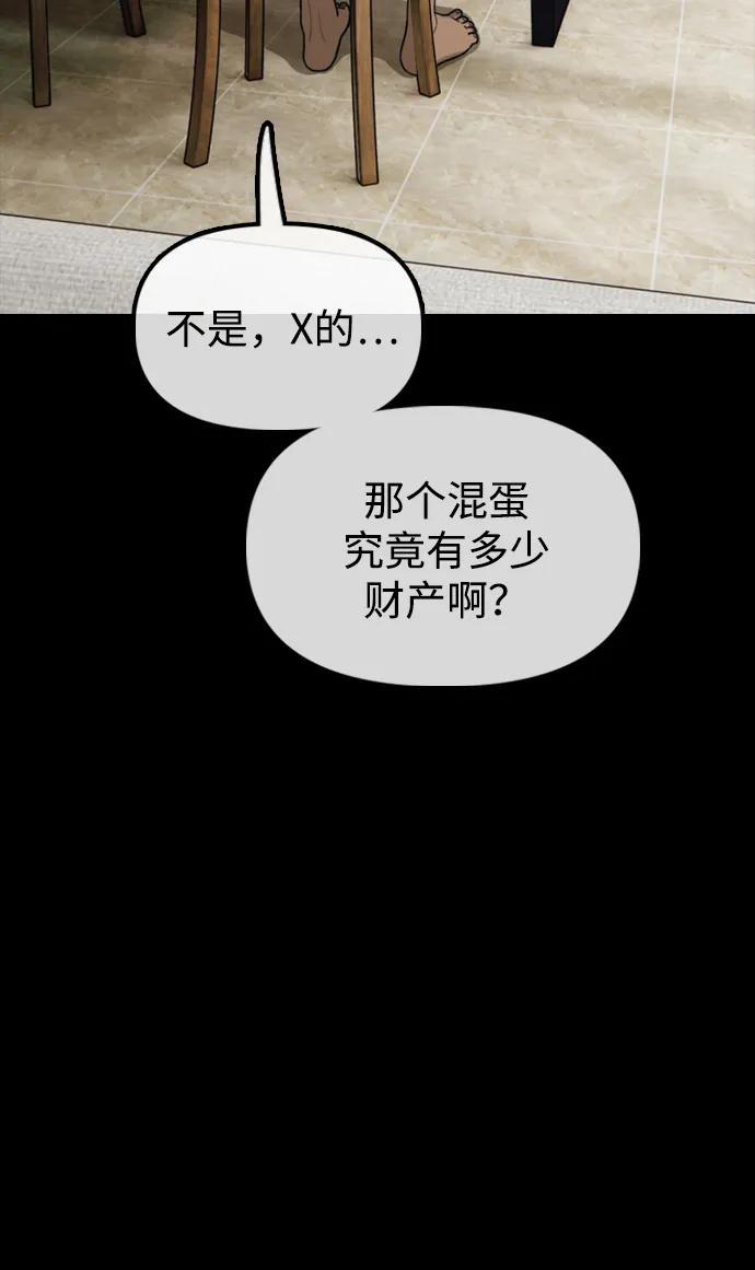 🍟末日来袭 [第45话] 斩首 第24页
