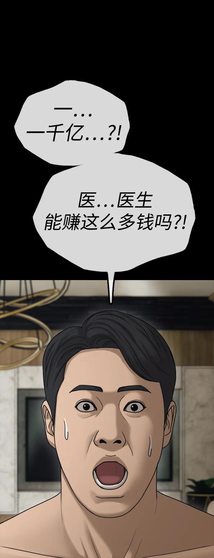🍟末日来袭 [第45话] 斩首 第26页
