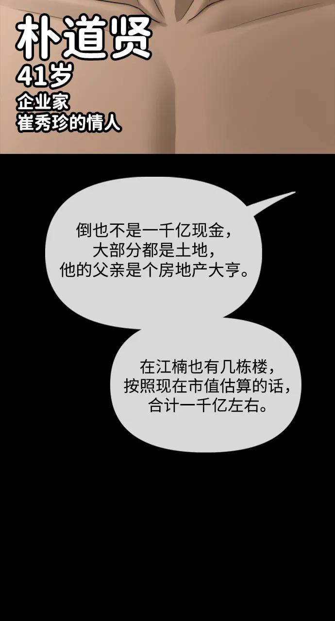🍟末日来袭 [第45话] 斩首 第27页