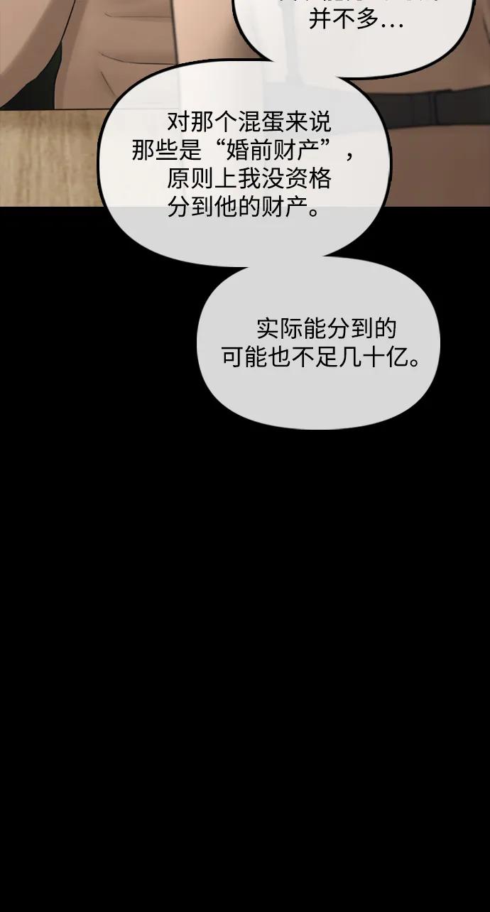 🍟末日来袭 [第45话] 斩首 第29页