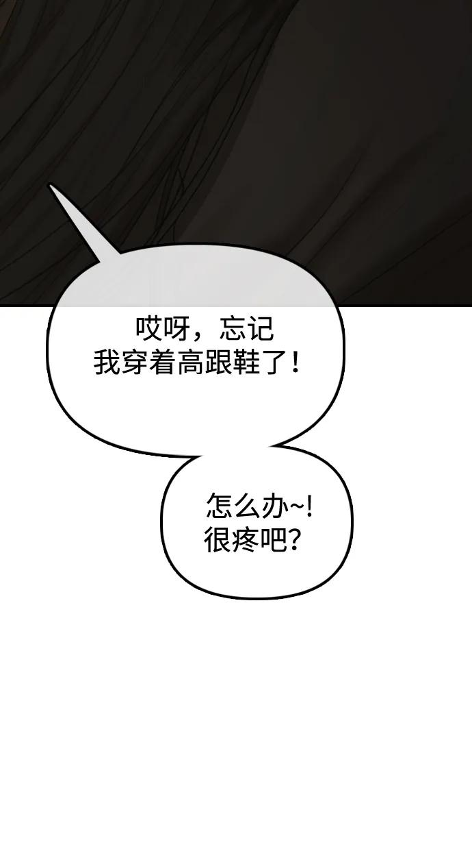 🍟末日来袭 [第45话] 斩首 第3页
