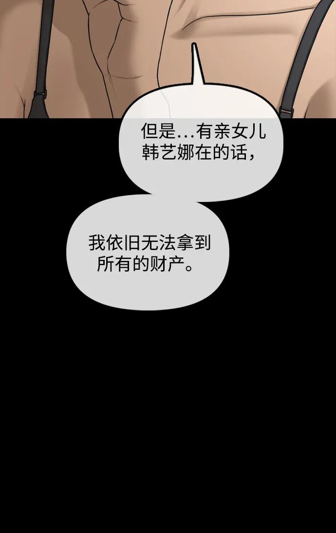 🍟末日来袭 [第45话] 斩首 第31页