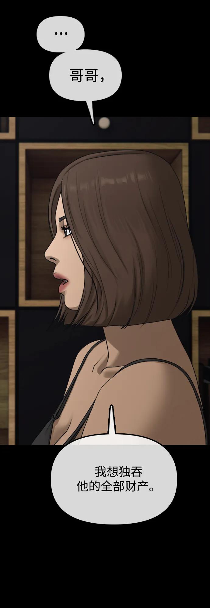 🍟末日来袭 [第45话] 斩首 第35页
