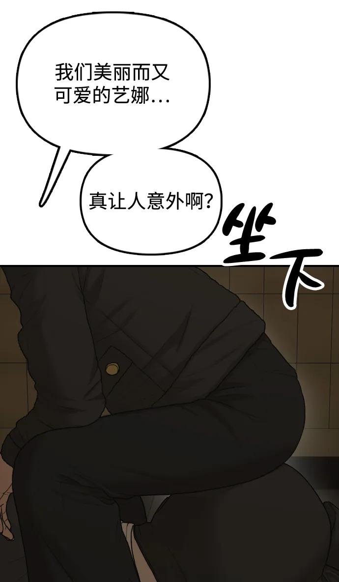 🍟末日来袭 [第45话] 斩首 第4页