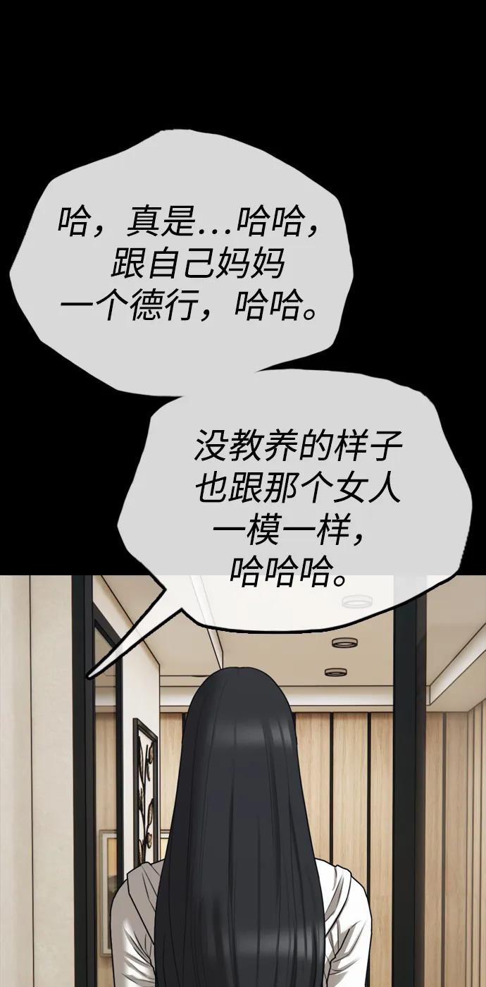 🍟末日来袭 [第45话] 斩首 第40页