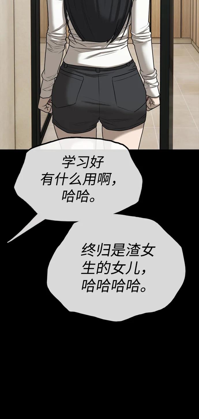 🍟末日来袭 [第45话] 斩首 第41页