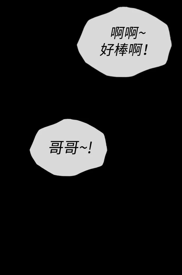 🍟末日来袭 [第45话] 斩首 第46页