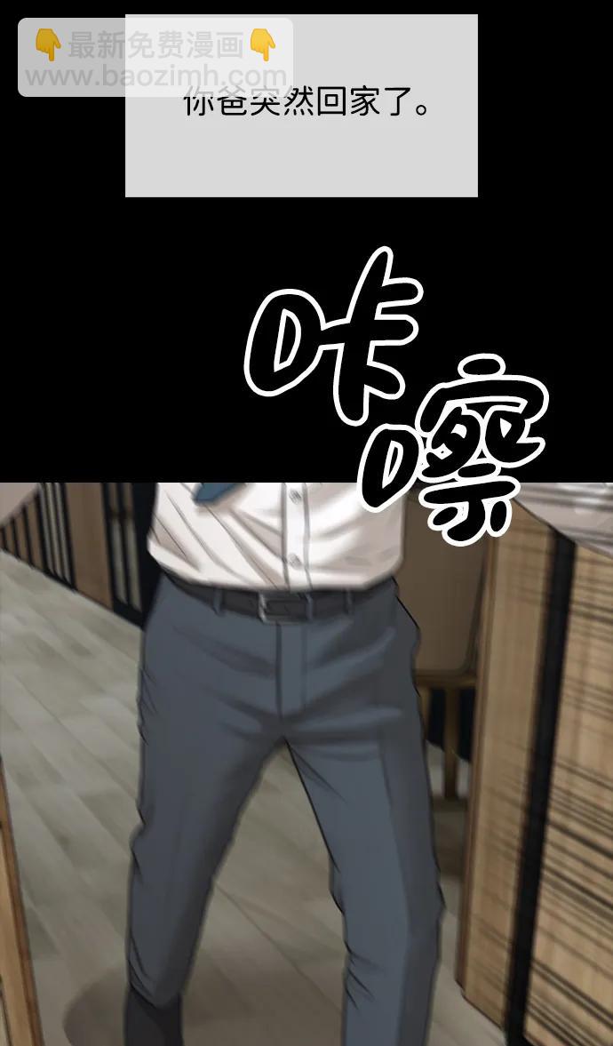 🍟末日来袭 [第45话] 斩首 第47页