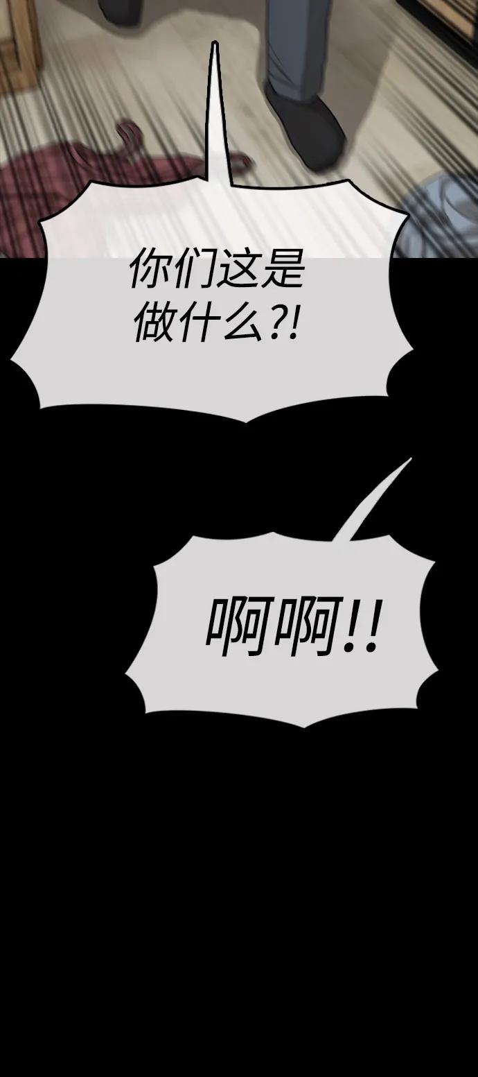 🍟末日来袭 [第45话] 斩首 第48页