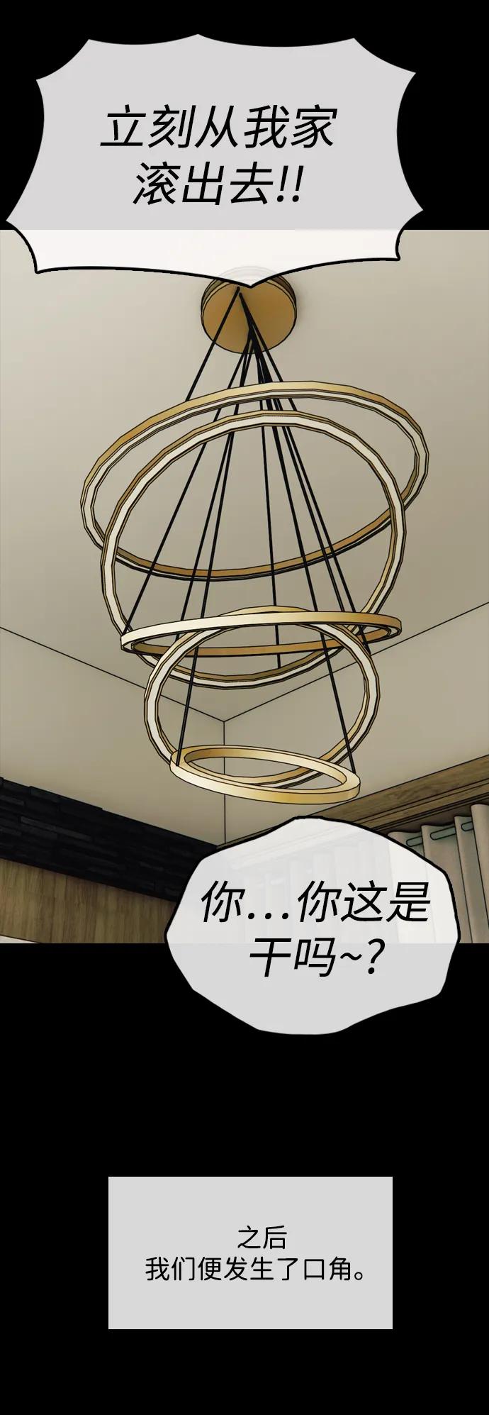 🍟末日来袭 [第45话] 斩首 第49页