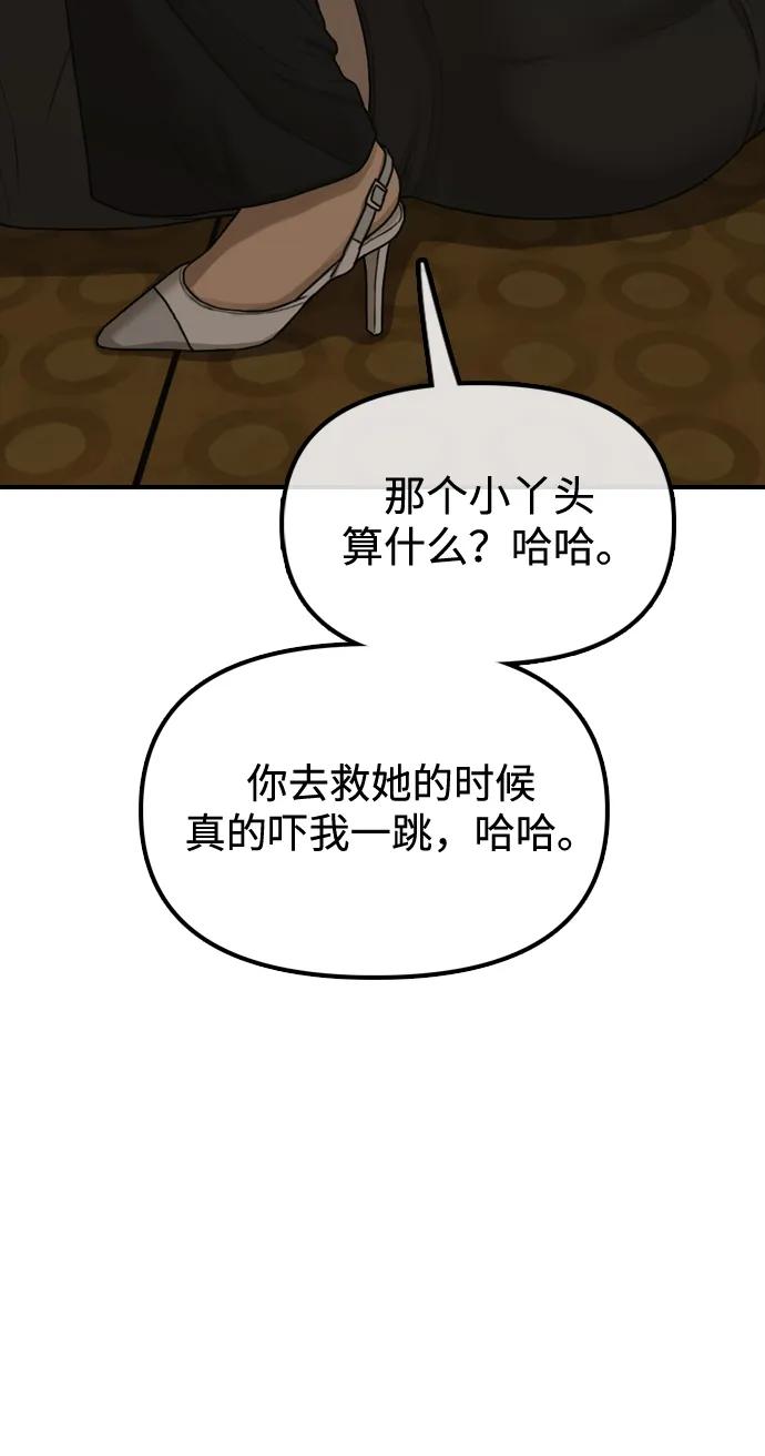 🍟末日来袭 [第45话] 斩首 第5页