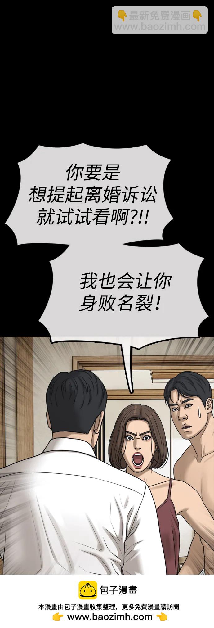 🍟末日来袭 [第45话] 斩首 第50页