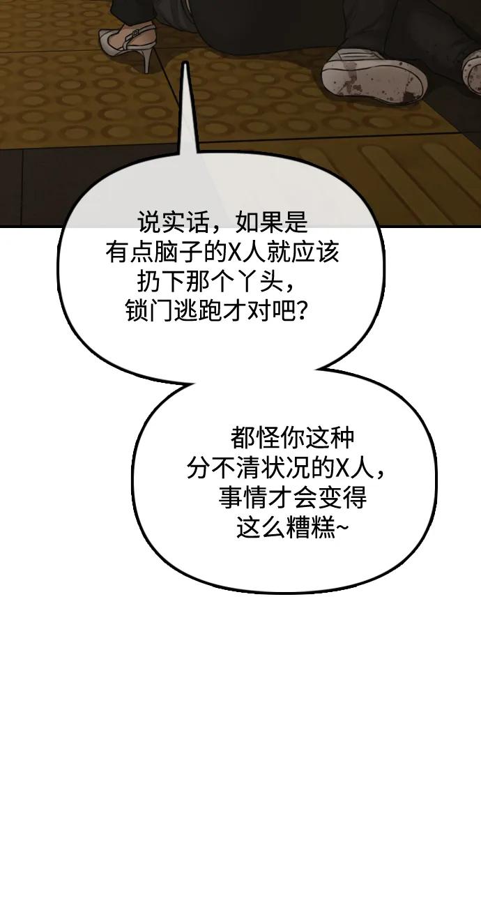 🍟末日来袭 [第45话] 斩首 第7页
