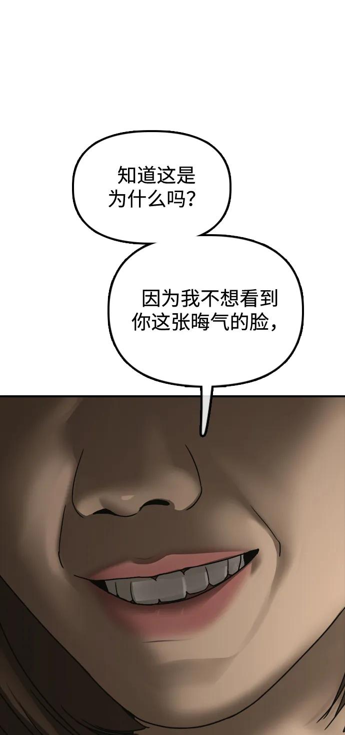 🍟末日来袭 [第45话] 斩首 第9页