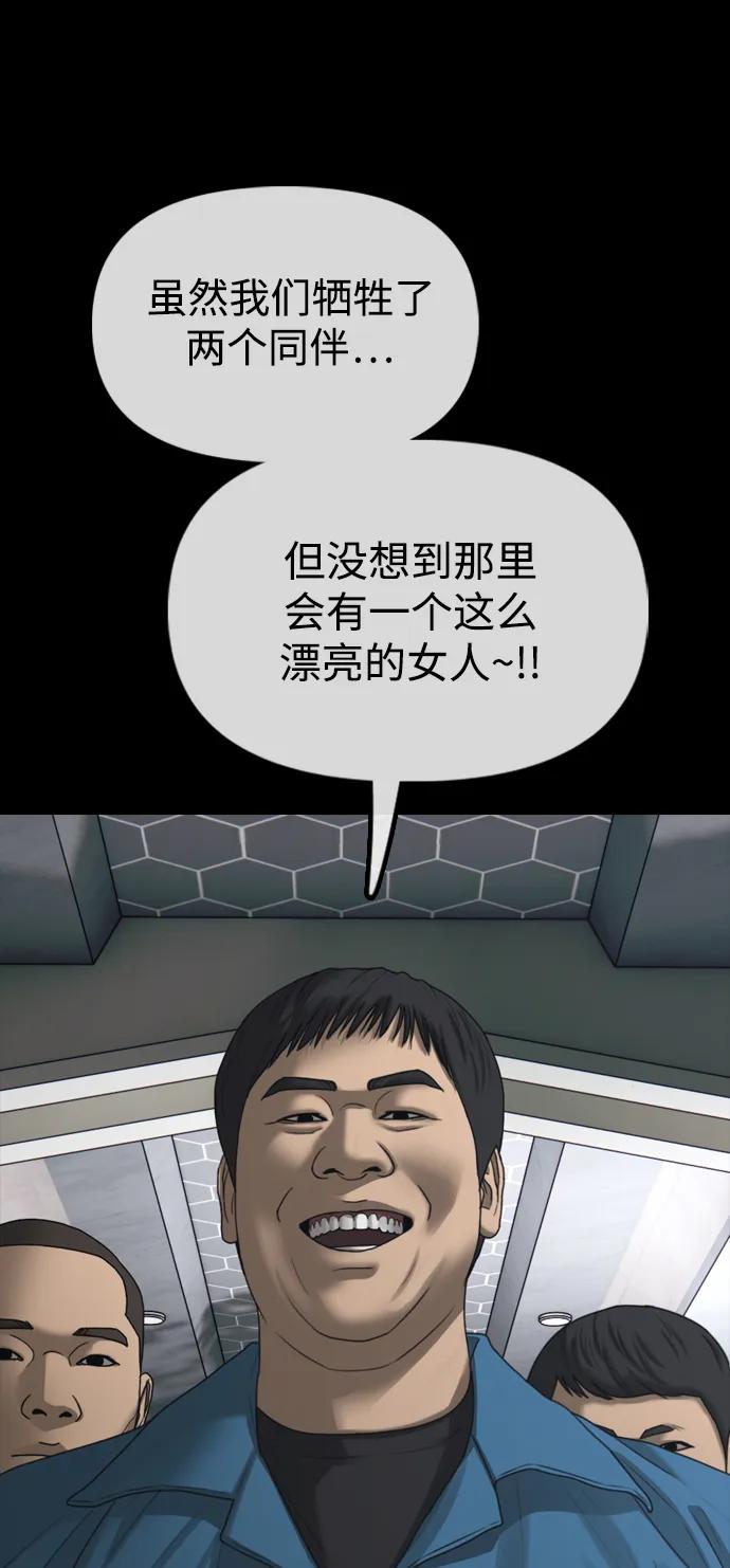 🍟末日来袭 [第49话] 艺娜的梦2 第20页