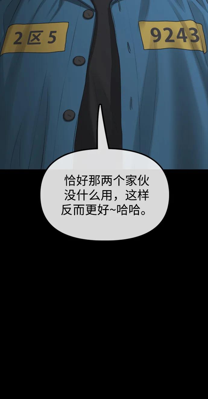 🍟末日来袭 [第49话] 艺娜的梦2 第21页