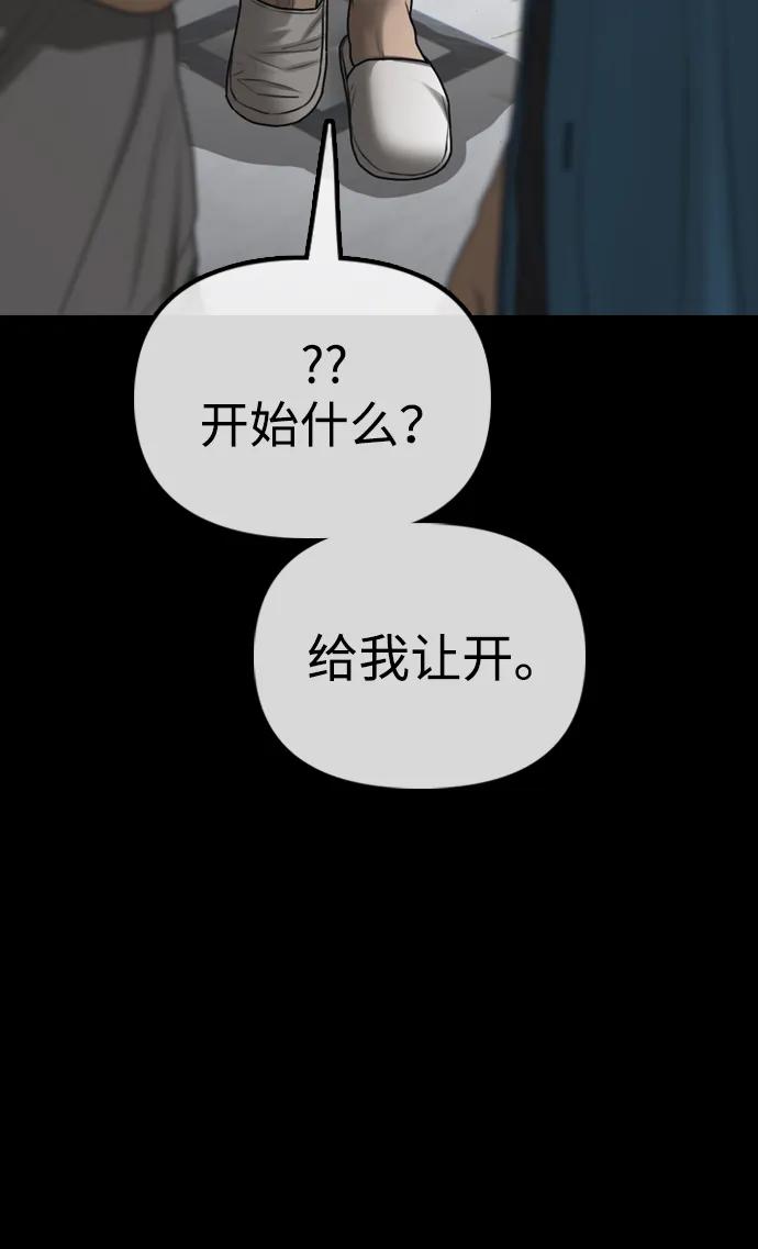 🍟末日来袭 [第49话] 艺娜的梦2 第24页
