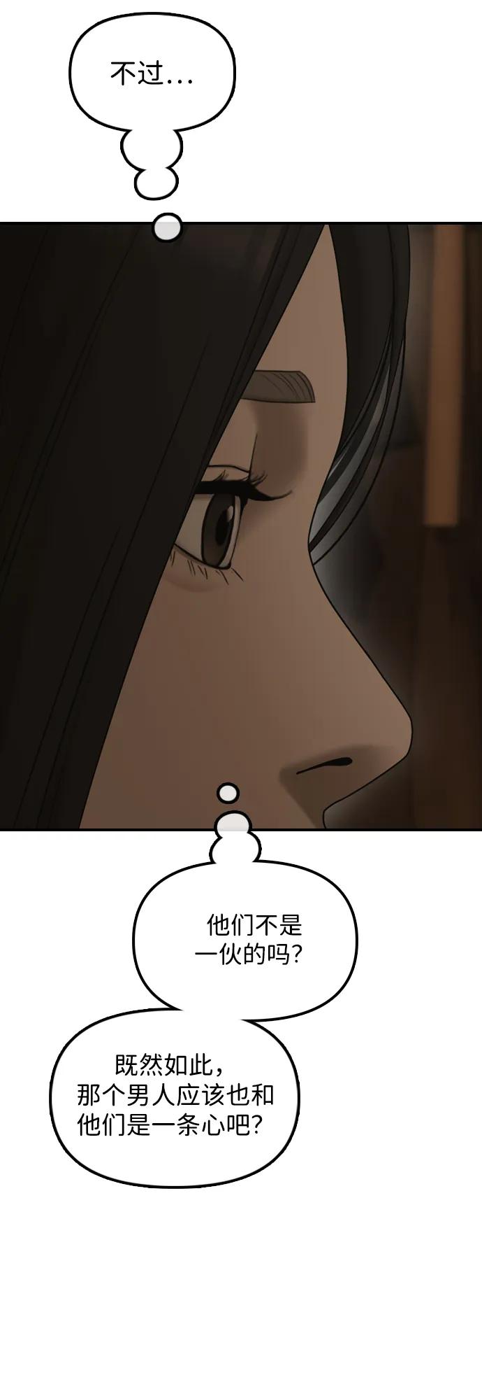 🍟末日来袭 [第49话] 艺娜的梦2 第28页