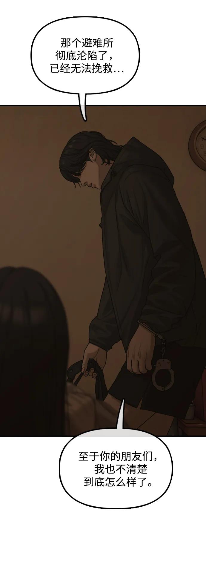 🍟末日来袭 [第49话] 艺娜的梦2 第34页