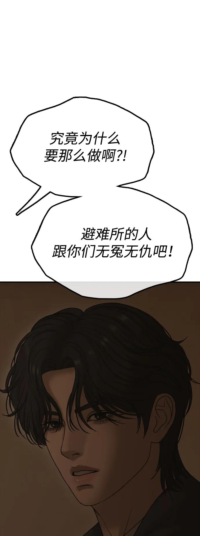 🍟末日来袭 [第49话] 艺娜的梦2 第36页