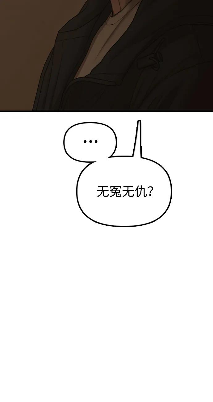🍟末日来袭 [第49话] 艺娜的梦2 第37页