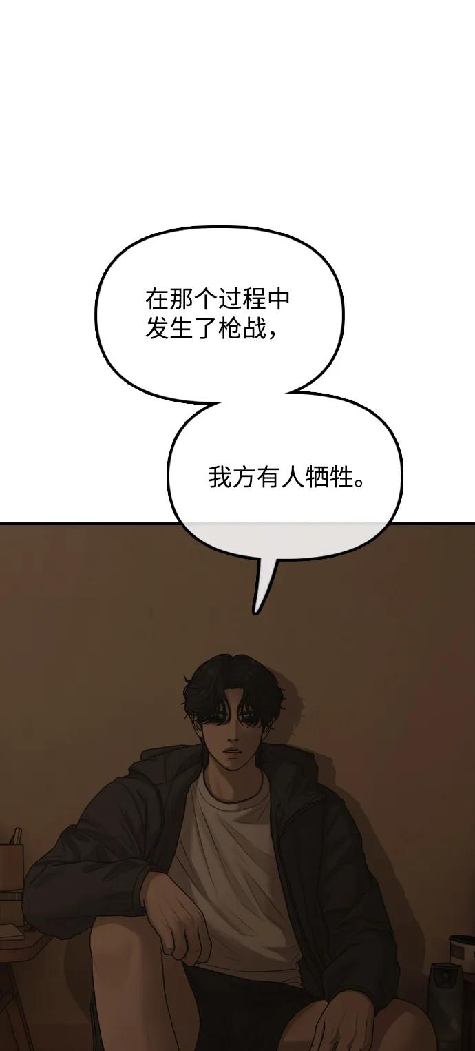 🍟末日来袭 [第49话] 艺娜的梦2 第42页