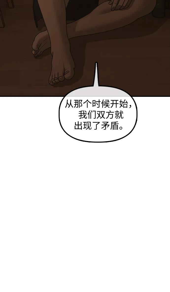 🍟末日来袭 [第49话] 艺娜的梦2 第43页