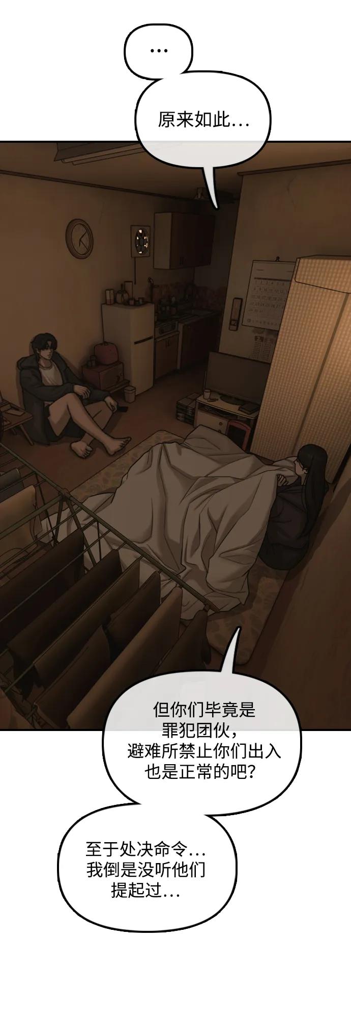 🍟末日来袭 [第49话] 艺娜的梦2 第44页