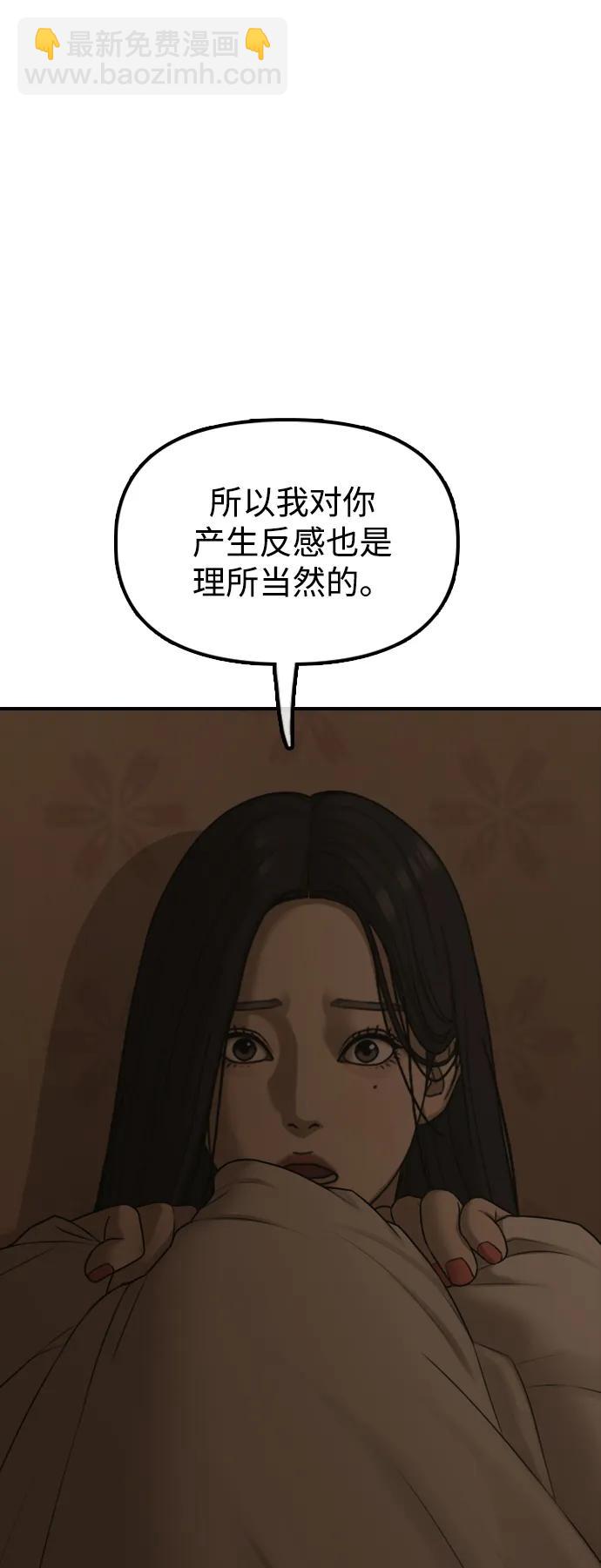 🍟末日来袭 [第49话] 艺娜的梦2 第46页