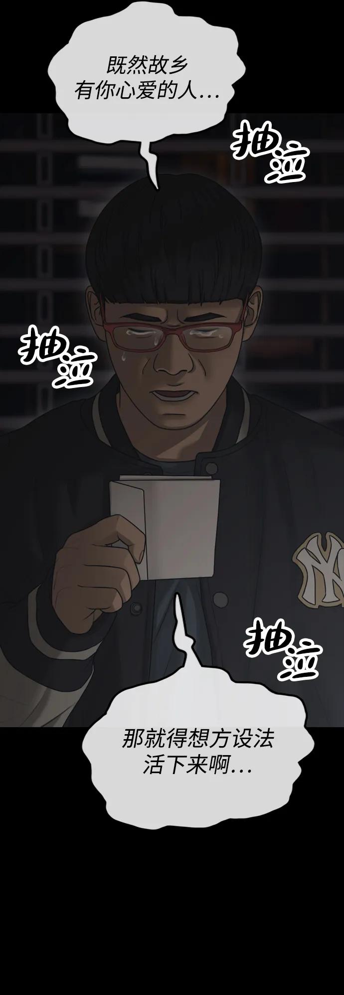 🍟末日来袭 [第51话] K国军人的觉悟 第23页
