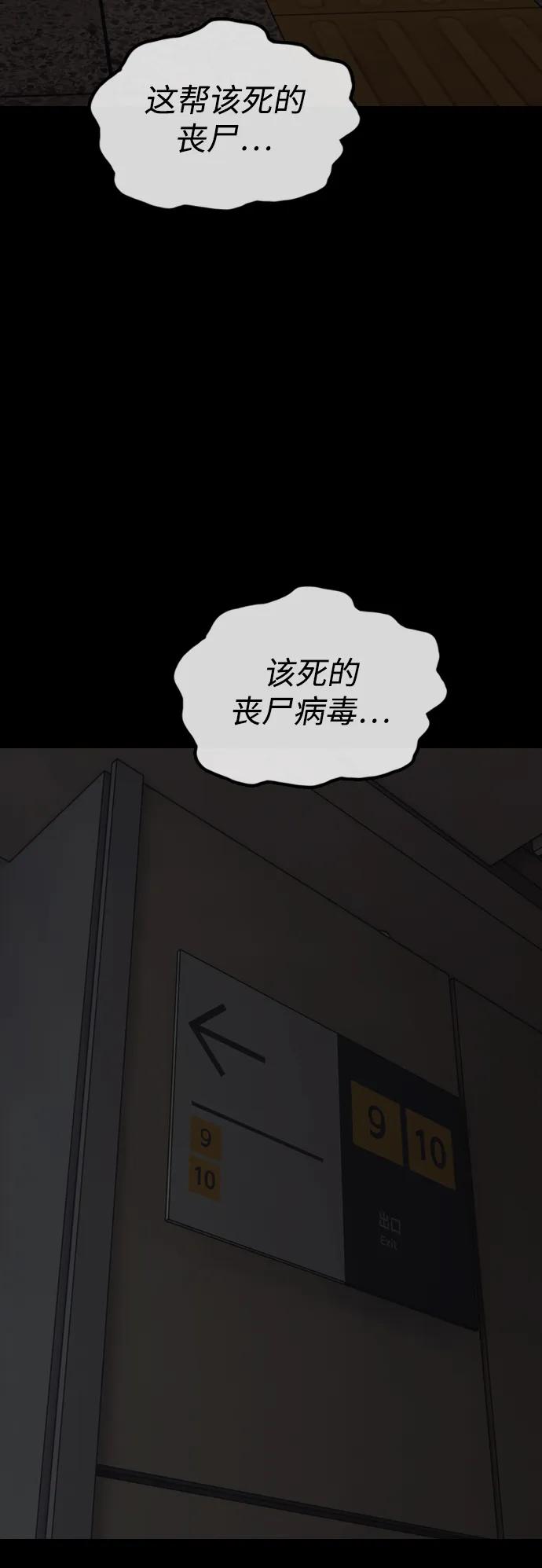 🍟末日来袭 [第51话] K国军人的觉悟 第31页