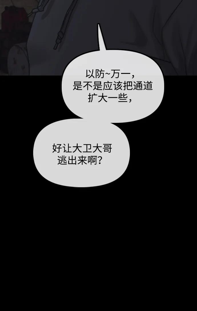 🍟末日来袭 [第51话] K国军人的觉悟 第37页