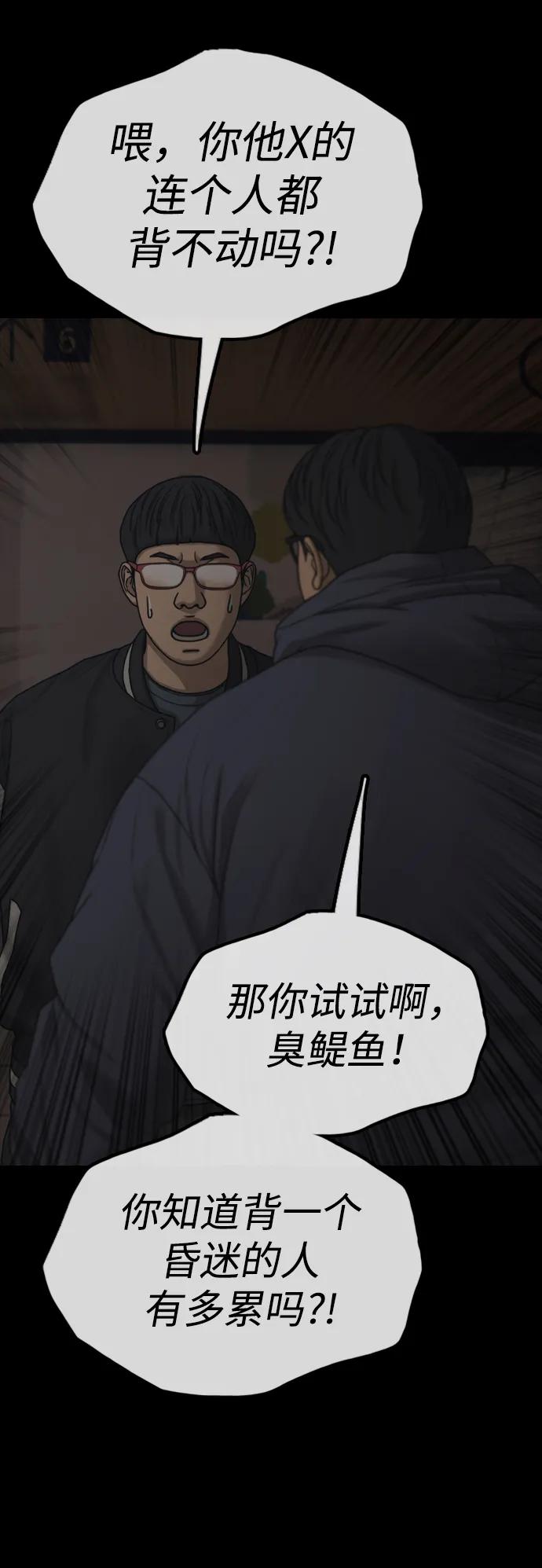 🍟末日来袭 [第51话] K国军人的觉悟 第46页