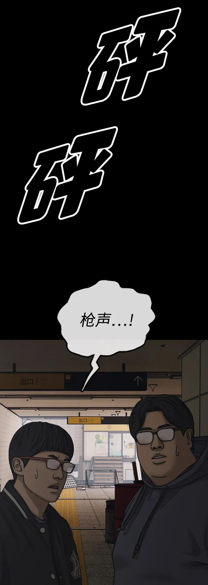 🍟末日来袭 [第51话] K国军人的觉悟 第49页