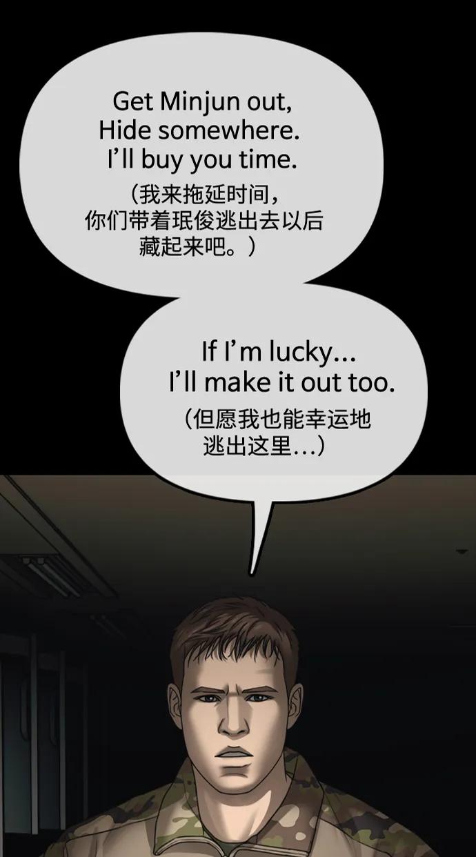 🍟末日来袭 [第51话] K国军人的觉悟 第5页