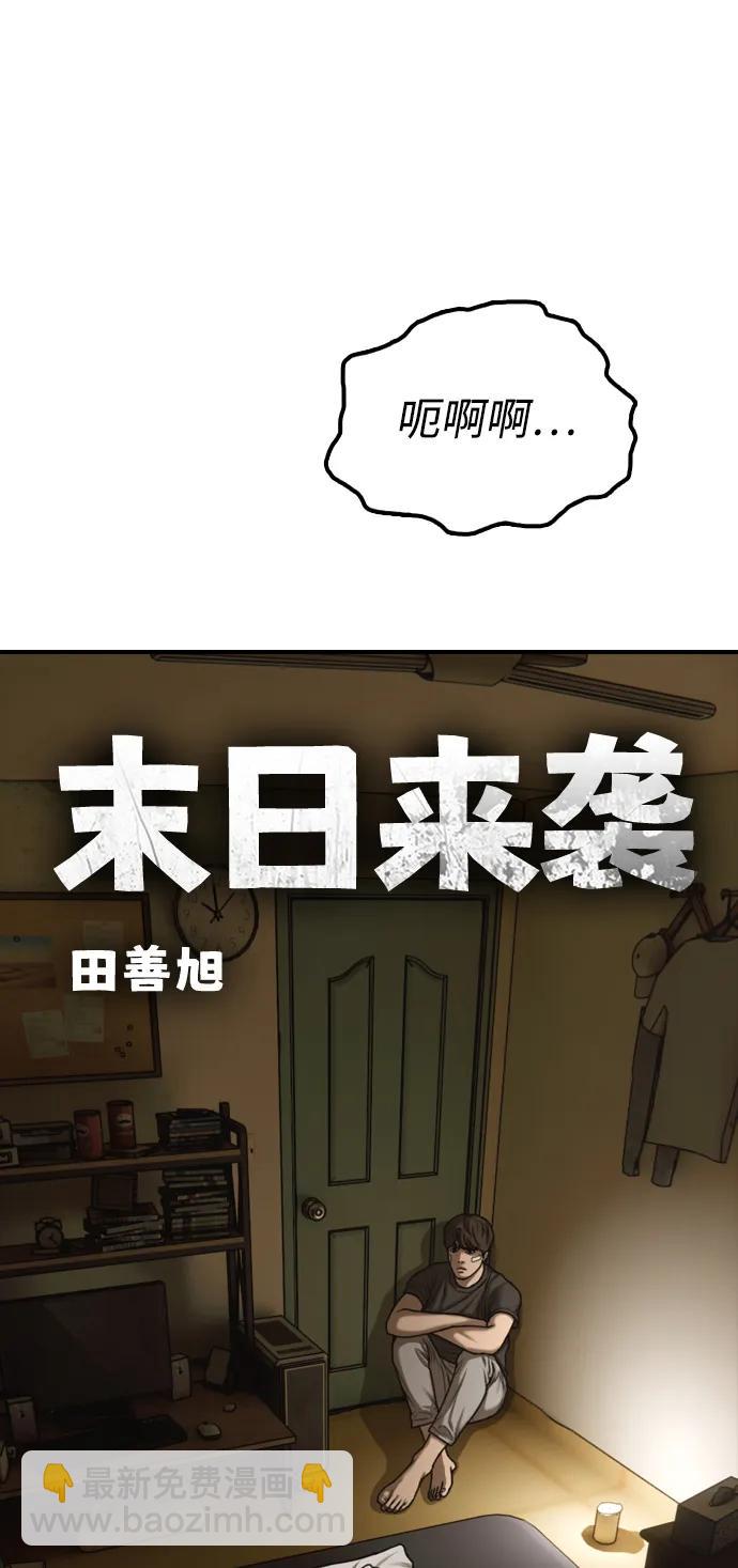 🍟末日来袭 [第5话] 不要丢下我一个人 第12页