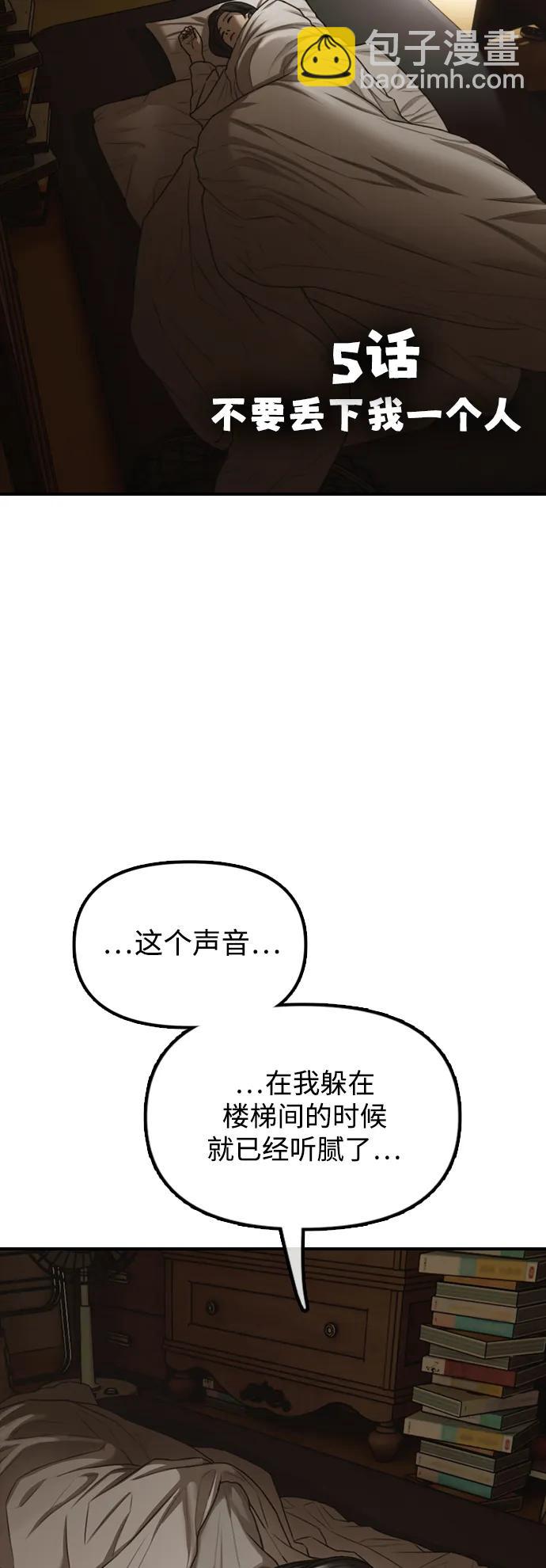 🍟末日来袭 [第5话] 不要丢下我一个人 第13页