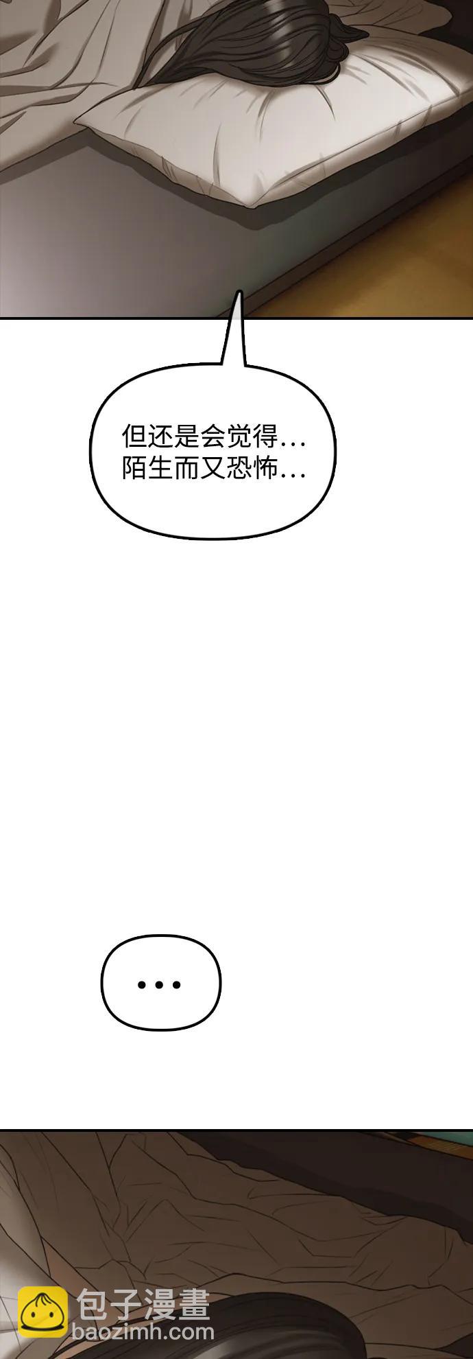 🍟末日来袭 [第5话] 不要丢下我一个人 第14页
