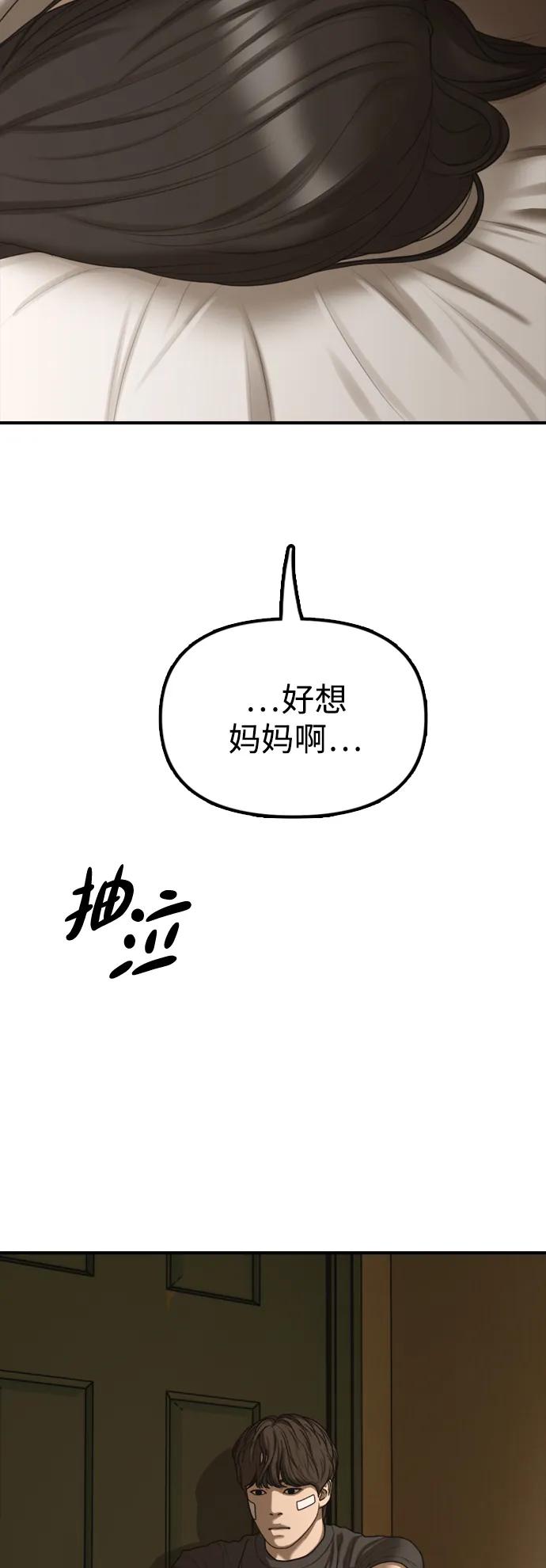 🍟末日来袭 [第5话] 不要丢下我一个人 第15页