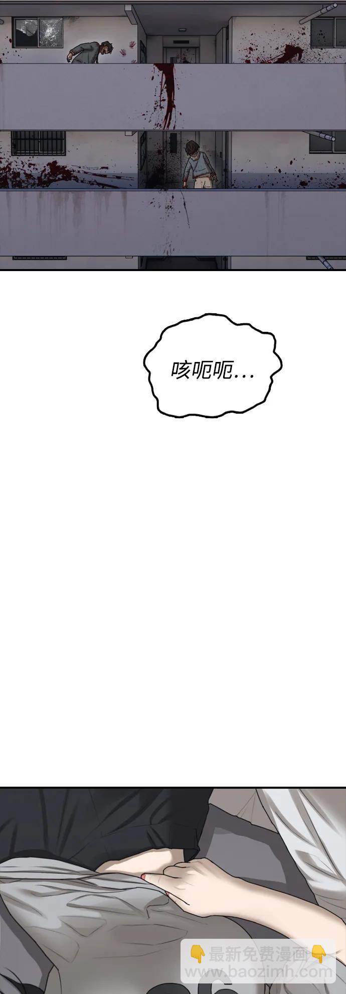 🍟末日来袭 [第5话] 不要丢下我一个人 第20页